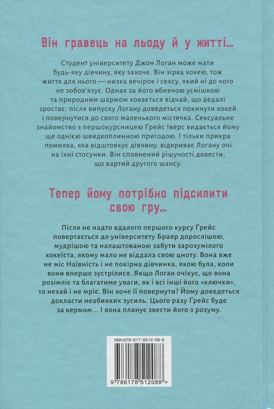 Бумажная книга «Поза кампусом. Книга 2. Помилка», автор Элль Кеннеди - фото №1