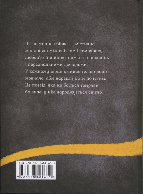 Бумажная книга «Коли тумани отримали голос», автор Аландара Лирник - фото №1
