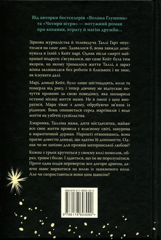 Бумажная книга «Провулок Світлячків. Книга 2. Лети собі», автор Кристин Хенна - фото №1