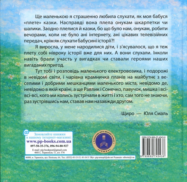 Бумажная книга «Парасолька», автор Юлия Смаль - фото №1