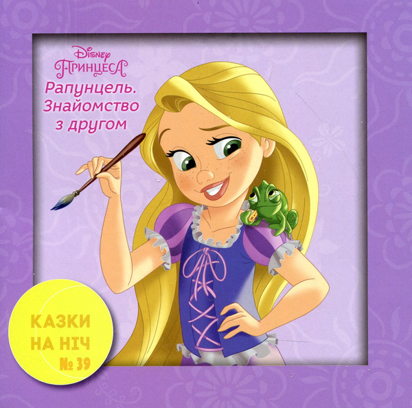 Бумажная книга «10 Казок на ніч. Набір для дівчаток» - фото №1