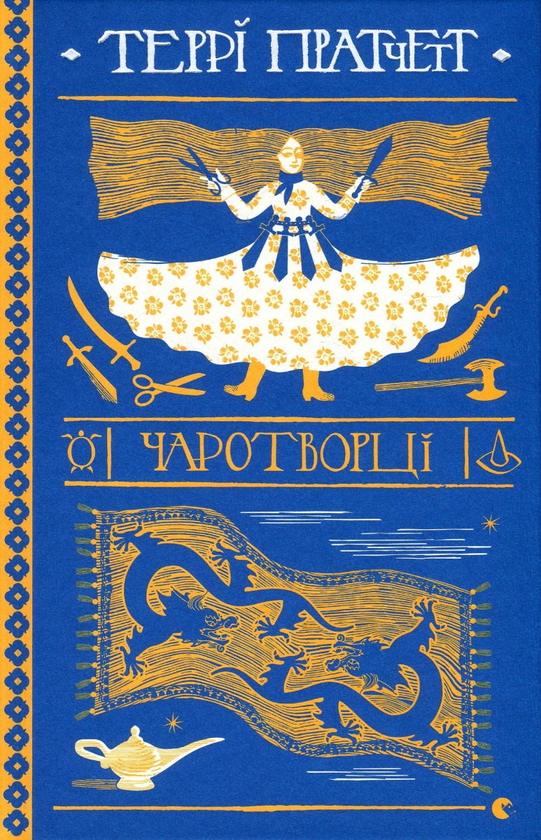 Паперова книга «Ринсвід (комплект із 5 книг)», автор Террі Пратчетт - фото №1