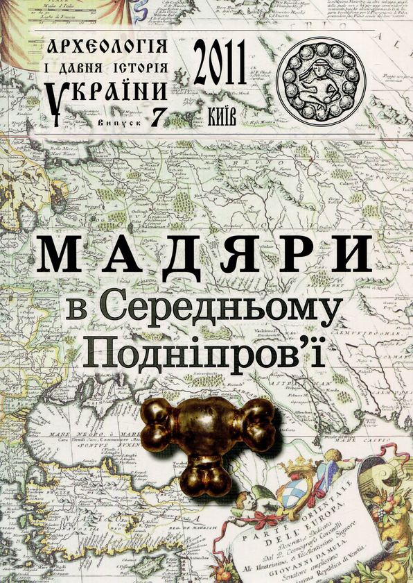Книга Археологія і давня історія України. Випуск 7....