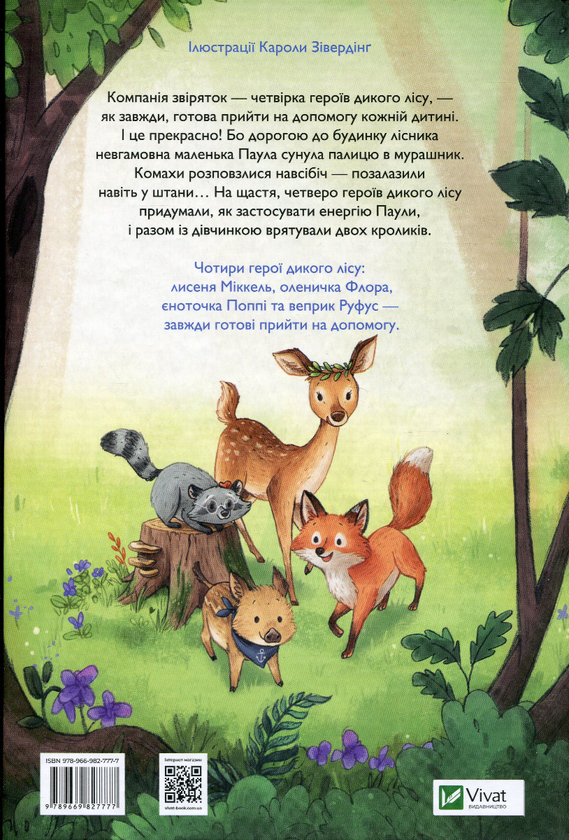 Бумажная книга «Герої дикого лісу. Кролики в біді», автор Андреа Шютце - фото №1