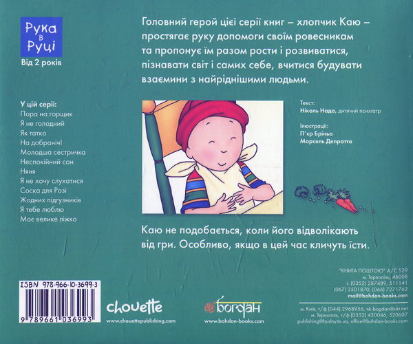 Бумажная книга «Каю. Я не голодний», автор Николь Надо - фото №1