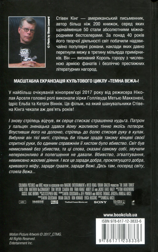 [object Object] «Темна вежа I. Стрілець», автор Стивен Кинг - фото №3 - миниатюра
