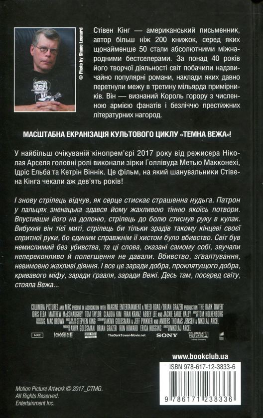 Бумажная книга «Темна вежа I. Стрілець», автор Стивен Кинг - фото №3 - миниатюра