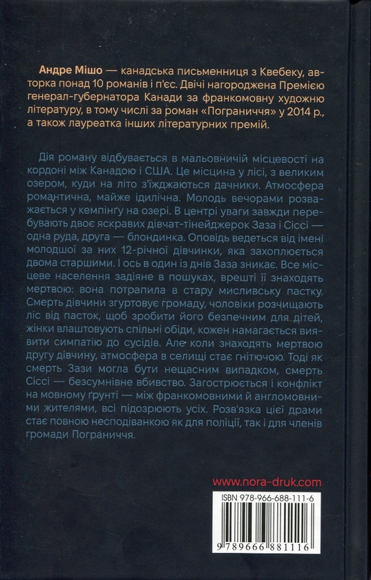 Бумажная книга «Пограниччя», автор Андре Мишо - фото №1