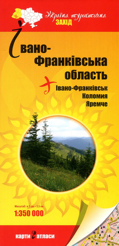 Книга Івано-Франківська область + Івано-Франківськ....