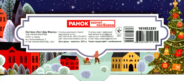 undefined «Лист Діду Морозу. Синій», бренду Ранок - фото №2 - мініатюра
