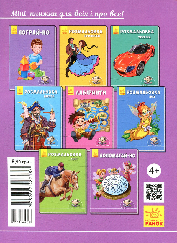 Паперова книга «Допомагай-но» - фото №1