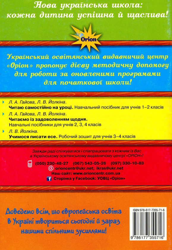[object Object] «Учимося писати есе. Робочий зошит. 3-4 клас», автор Лариса Йолкіна - фото №3 - мініатюра