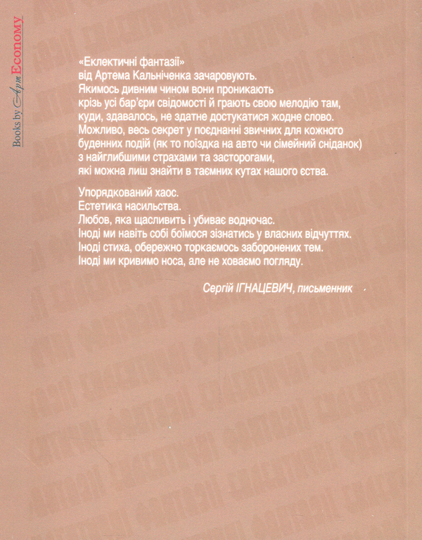 Бумажная книга «Еклектичні фантазії», автор Артем Кальниченко - фото №1