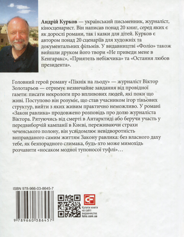 Бумажная книга «Книга пінгвіна Мишка», автор Андрей Курков - фото №1