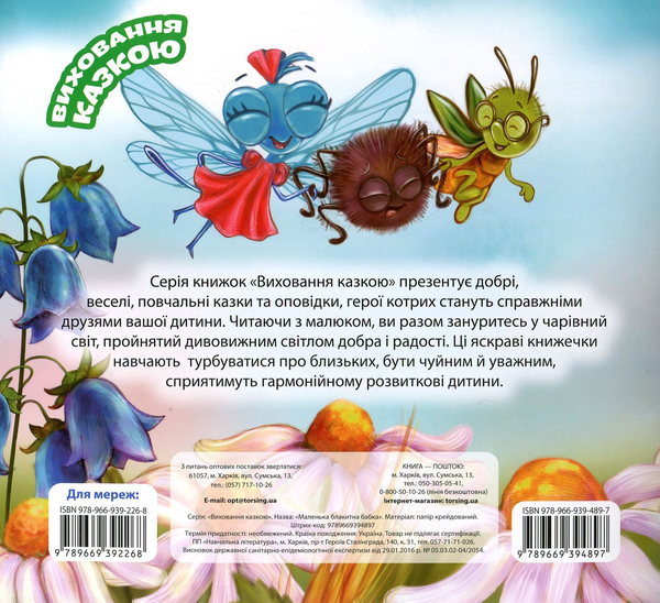 Паперова книга «Маленька блакитна Бабка», автор Наталія Чуб - фото №1