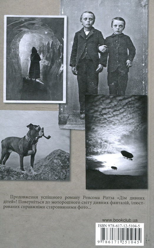 Бумажная книга «Дім дивних дітей. Книга 2. Miсто порожніх. Втеча з дому дивних дітей», автор Ренсом Риггз - фото №1