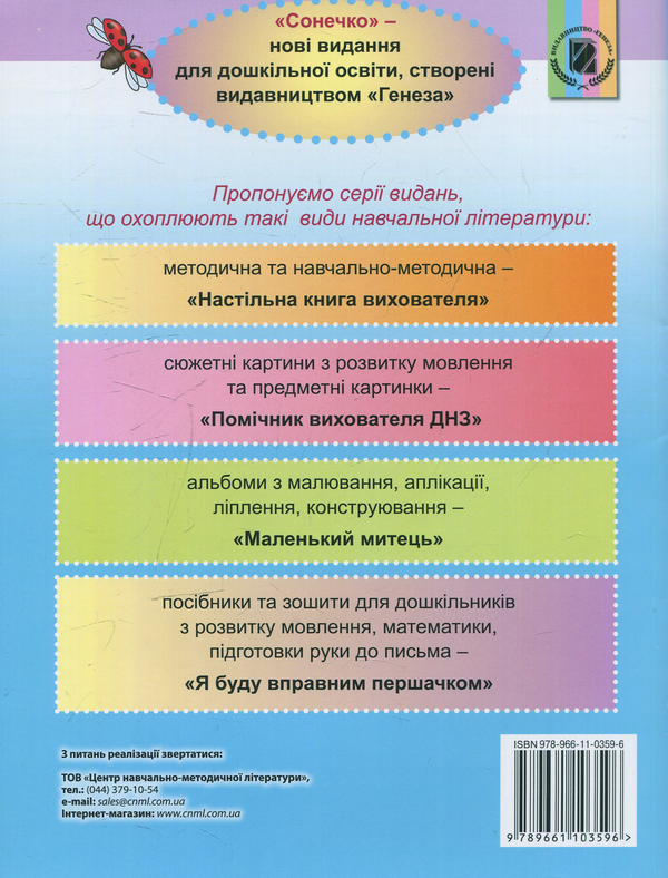 Паперова книга «Зошит для підготовки руки до письма дітей старшого дошкільного віку», автор Лариса Бондаренко - фото №1