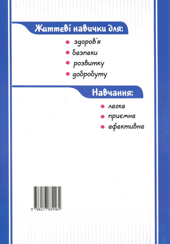 Бумажная книга «Безпековий практикум. 7 клас. Робочий зошит», автор Татьяна Воронцова - фото №1