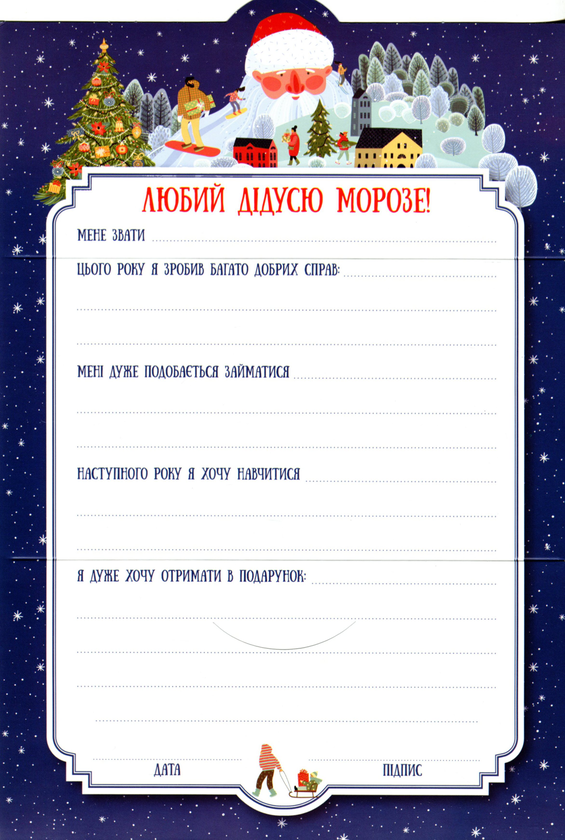 undefined «Лист Діду Морозу. Синій», бренду Ранок - фото №3 - мініатюра
