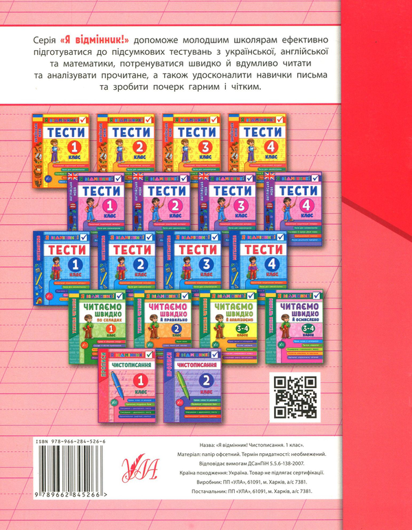 Бумажная книга «Чистописання. 1 клас», автор Елена Собчук - фото №1