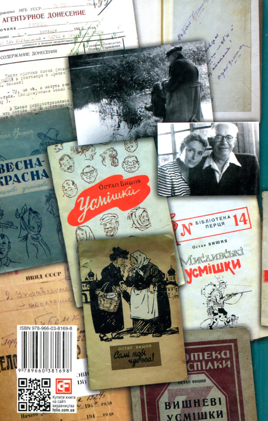Бумажная книга «Остап Вишня», автор Сергей Гальченко - фото №1