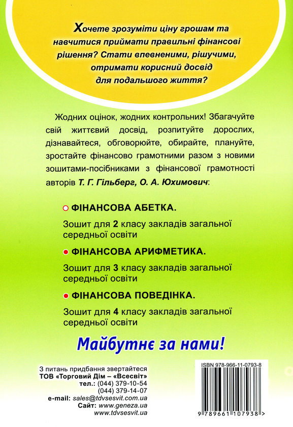 [object Object] «Зошит-посібник з фінансової грамотності. "Фінансова арифметика". 3 клас», авторів Тетяна Гильберг, Оксана Юхимович - фото №2 - мініатюра
