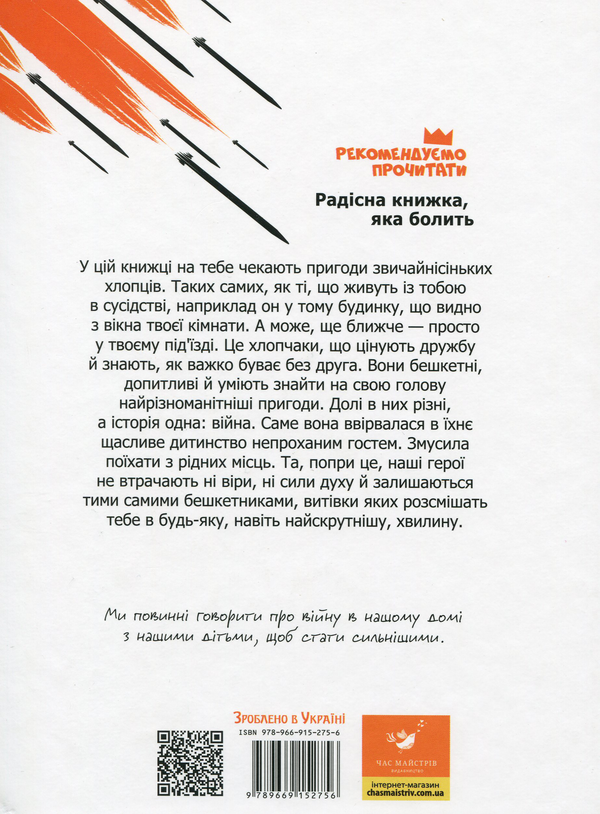 Бумажная книга «Вовчик, який осідлав бомбу», автор Юрий Никитинский - фото №1