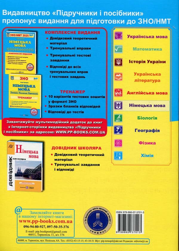 [object Object] «Німецька мова. Комплексна підготовка до ЗНО/НМТ 2025», автор Ігор Грицюк - фото №2 - мініатюра