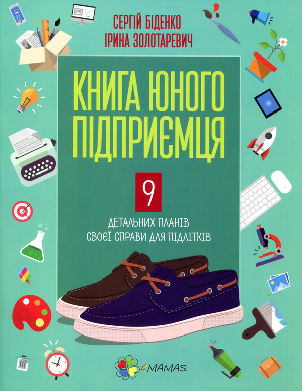 Бумажная книга «Комплект для турботливих батьків №13 (комплект із 2 книг)», авторов Сергей Биденко, Ирина Золотаревич, Джеймс Маккена, Джанин Глайста, Мэтт Фонтейн - фото №1
