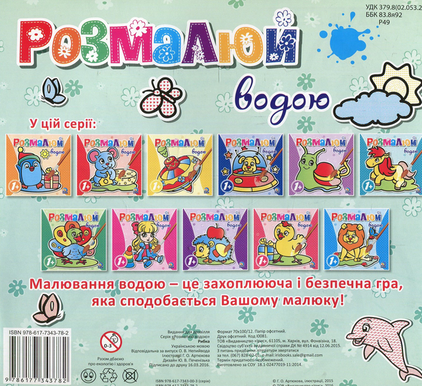 Паперова книга «Розмалюй водою. Рибка» - фото №1