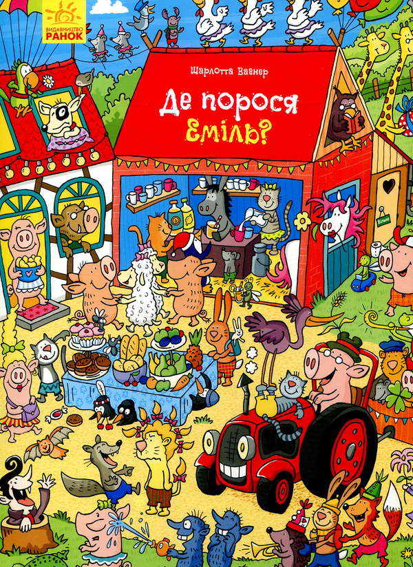 Бумажная книга «Де порося Еміль?», автор Шарлотта Вагнер - фото №1