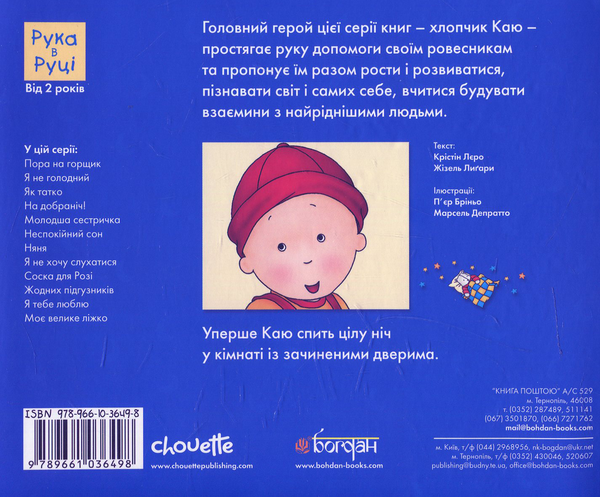 Паперова книга «Каю. На добраніч!», автор Леро Крістін - фото №1