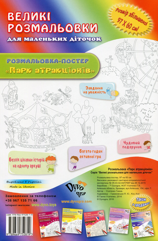 [object Object] «Парк атракціонів», автор Анна Усатенко - фото №1