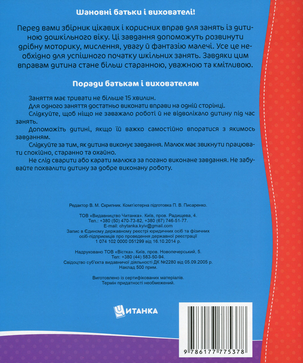 Бумажная книга «Школа майбутніх відмінників. Для хлопчиків» - фото №1