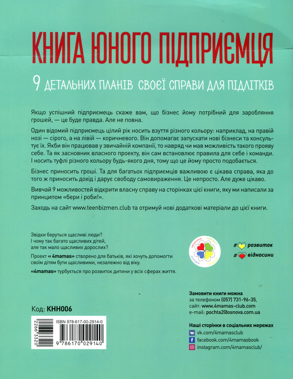 Бумажная книга «Комплект для турботливих батьків №13 (комплект із 2 книг)», авторов Сергей Биденко, Ирина Золотаревич, Джеймс Маккена, Джанин Глайста, Мэтт Фонтейн - фото №1