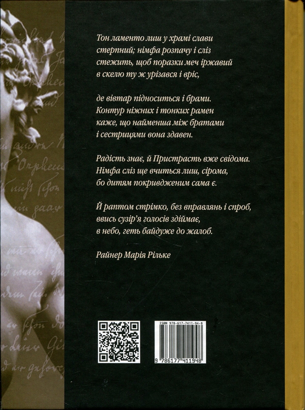 Паперова книга «Сонети до Орфея», автор Райнер Марія Рільке - фото №1