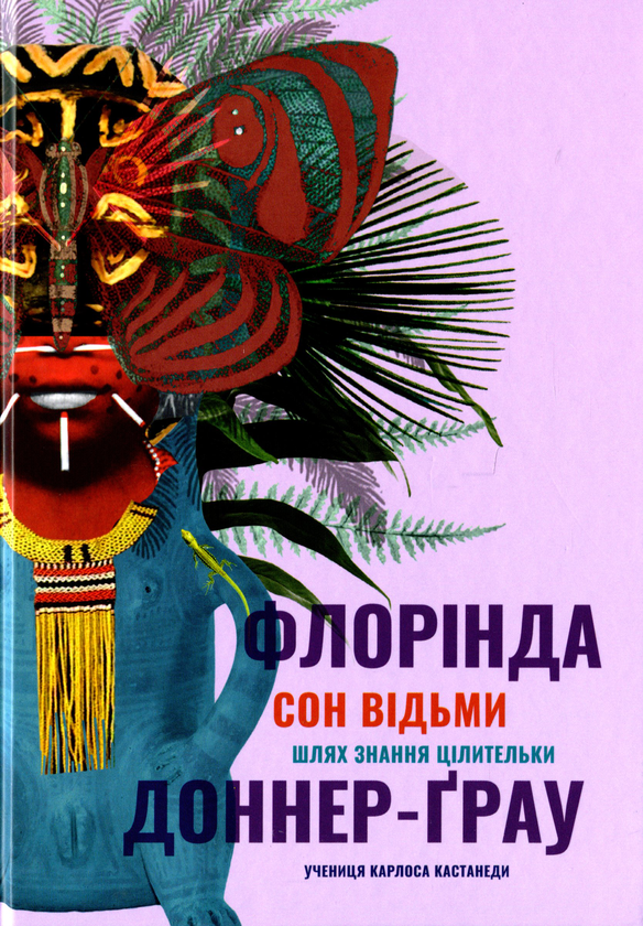 Книга Сон відьми