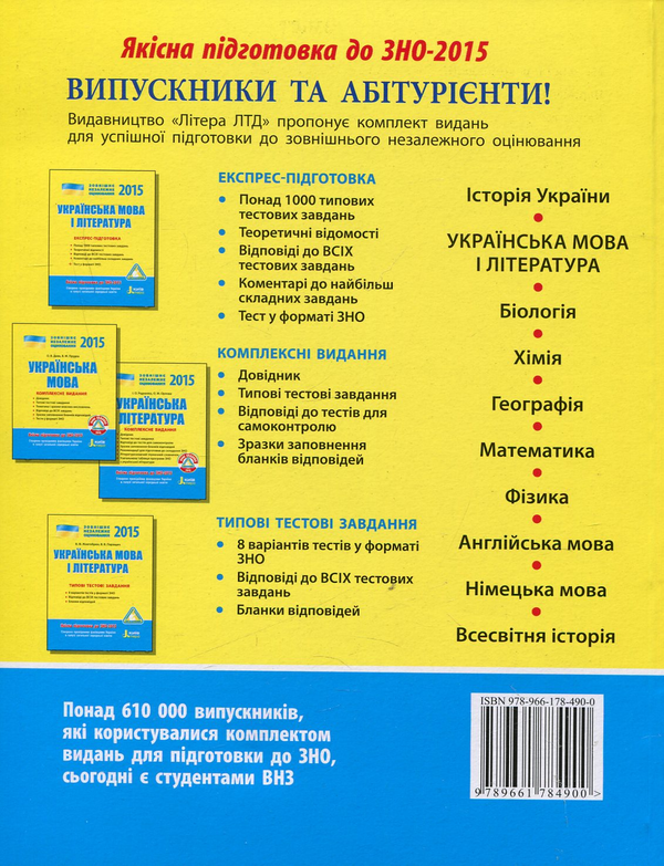 [object Object] «Українська мова і література. Типові тестові завдання», авторов Валентина Жовтобрюх, Валентина Паращич - фото №2 - миниатюра