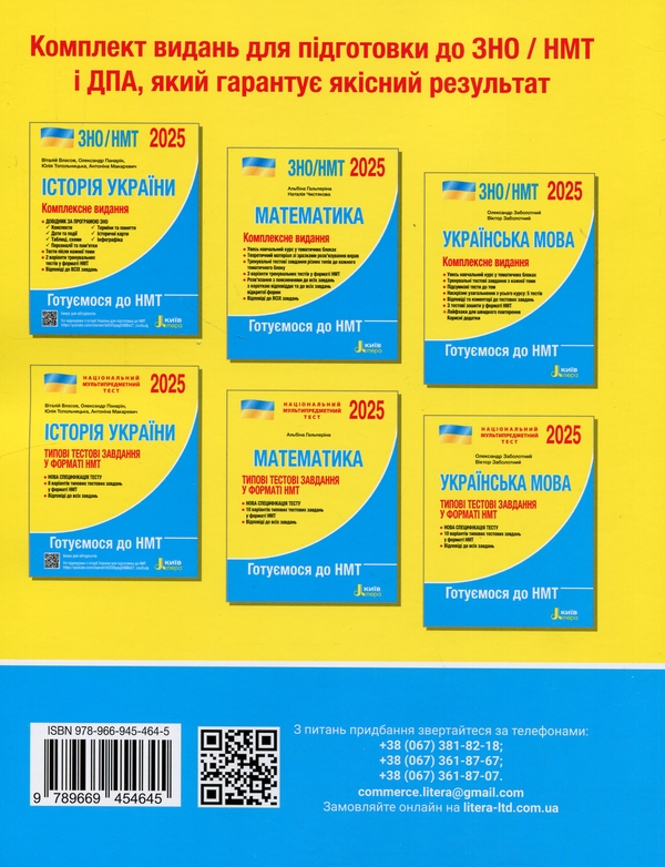 Книга «Українська мова. Комплексне видання. ЗНО/НМТ 2025