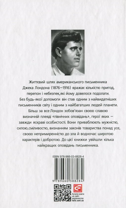 Бумажная книга «Звичай білої людини / The White Man’s Way », автор Джек Лондон - фото №1