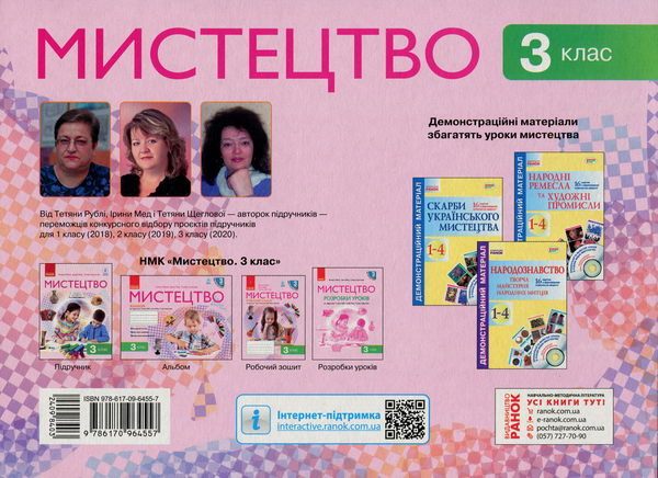 [object Object] «Мистецтво. 3 клас. Альбом до підручника Т. Рублі, І. Мед, Т. Щеглової», авторів Тетяна Рубля, Тетяна Щеглова, Ірина Мед - фото №2 - мініатюра