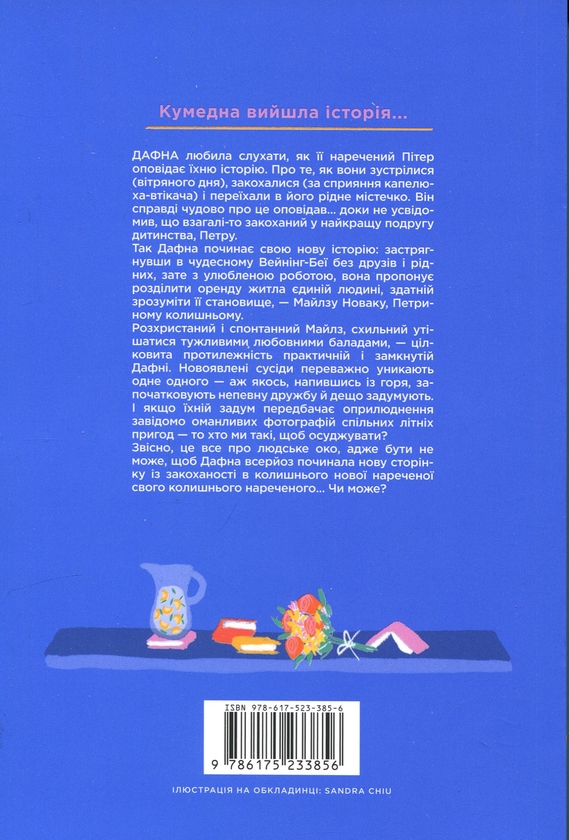 Бумажная книга «Кумедна історія», автор Эмили Генри - фото №1