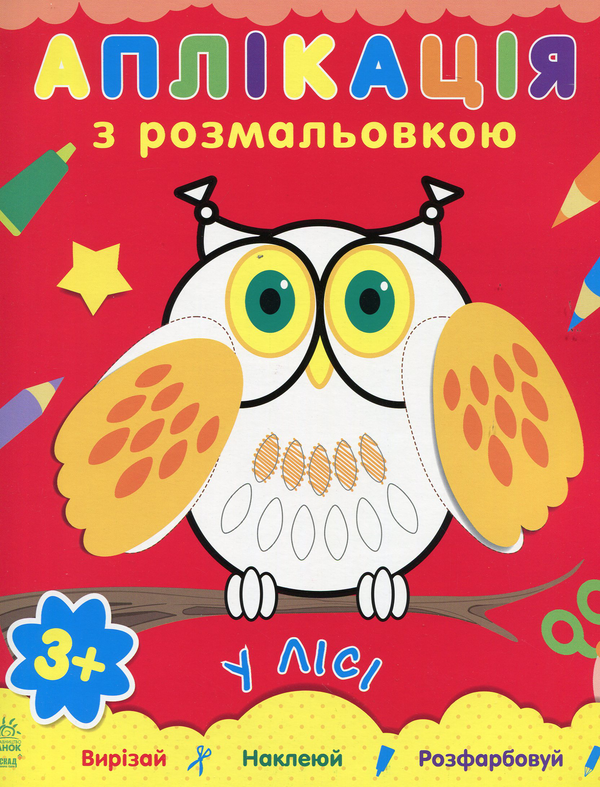 Бумажная книга «У лісі» - фото №1