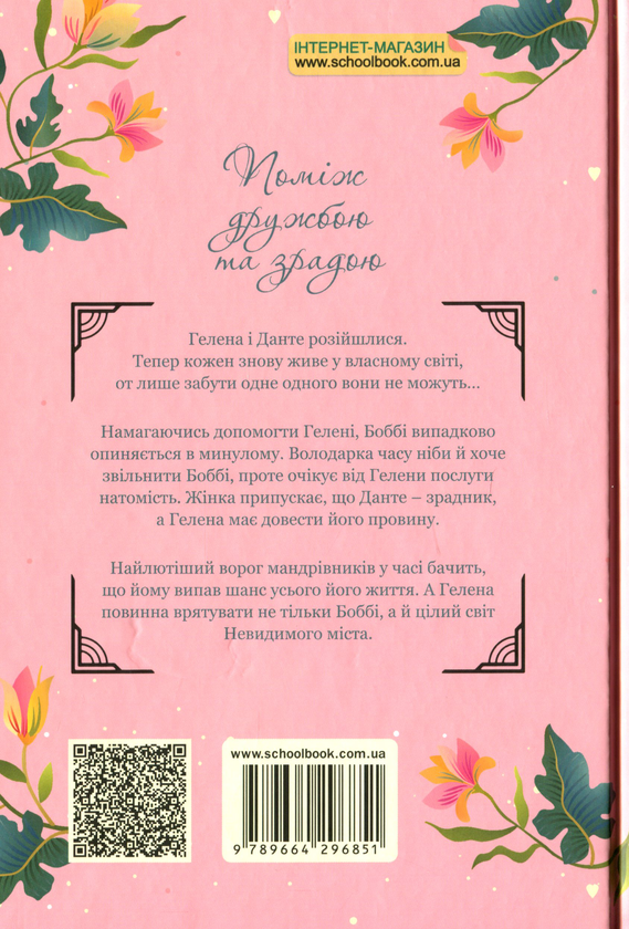 [object Object] «Серце часу. Книга 2. Ніч сов», автор Моника Пец - фото №2 - миниатюра