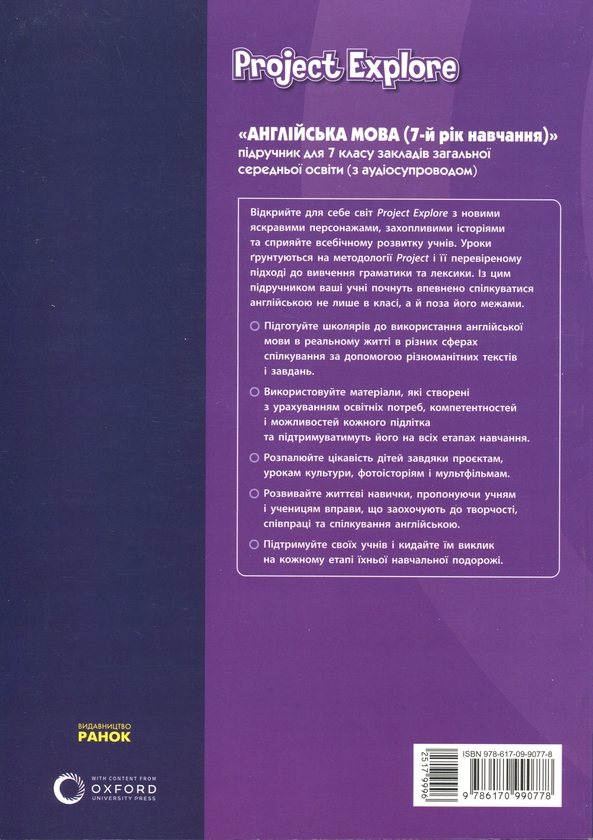 Бумажная книга «Англійська мова «Project Explore». Підручник. 7 клас», автор Пол Шиптон - фото №1