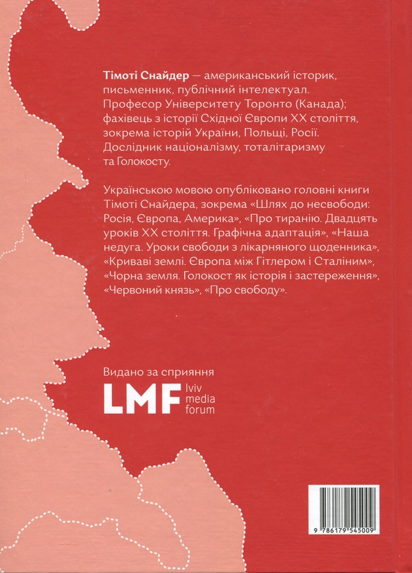 Паперова книга «Криваві землі», автор Тімоті Снайдер - фото №1