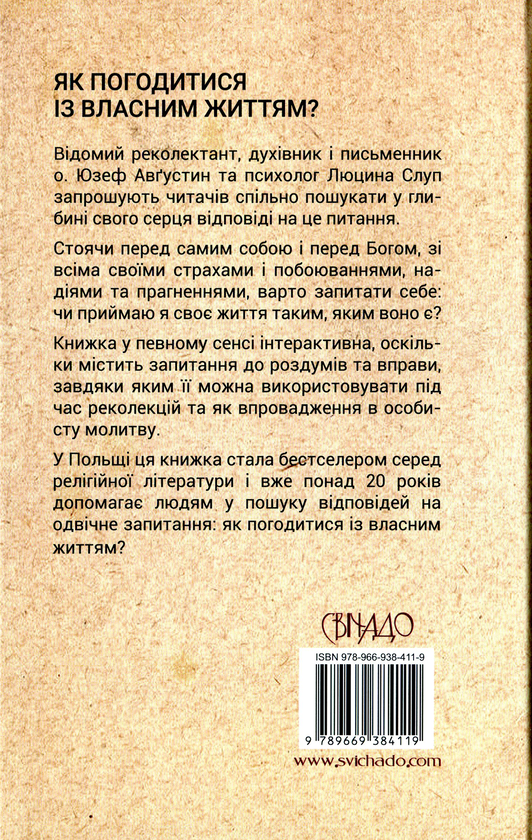[object Object] «Як погодитися із власним життям?», авторов Юзеф Августин, Люцина Слуп - фото №2 - миниатюра