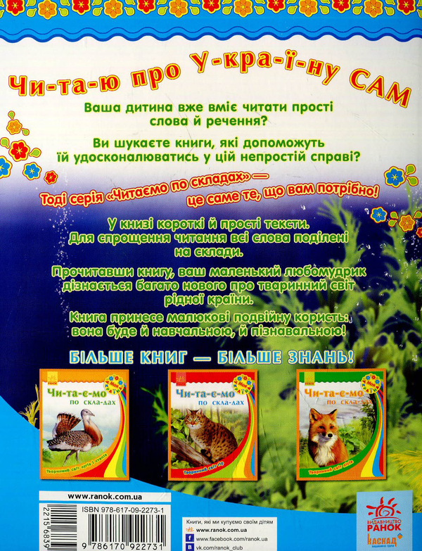 Паперова книга «Тваринний світ річок і морів» - фото №1