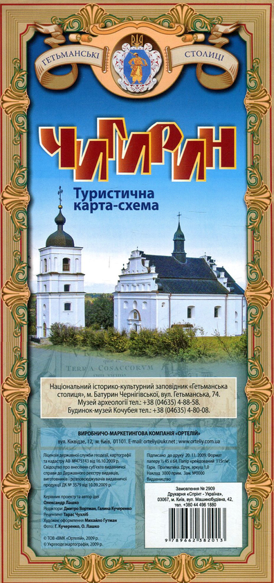 Бумажная книга «Чигирин. Туристична карта-схема» - фото №1