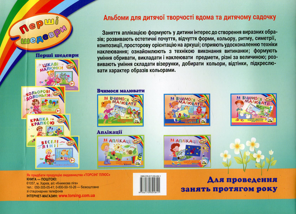 [object Object] «Аплікації. Альбом з розвитку творчих здібностей дітей 3-5 років» - фото №2 - миниатюра